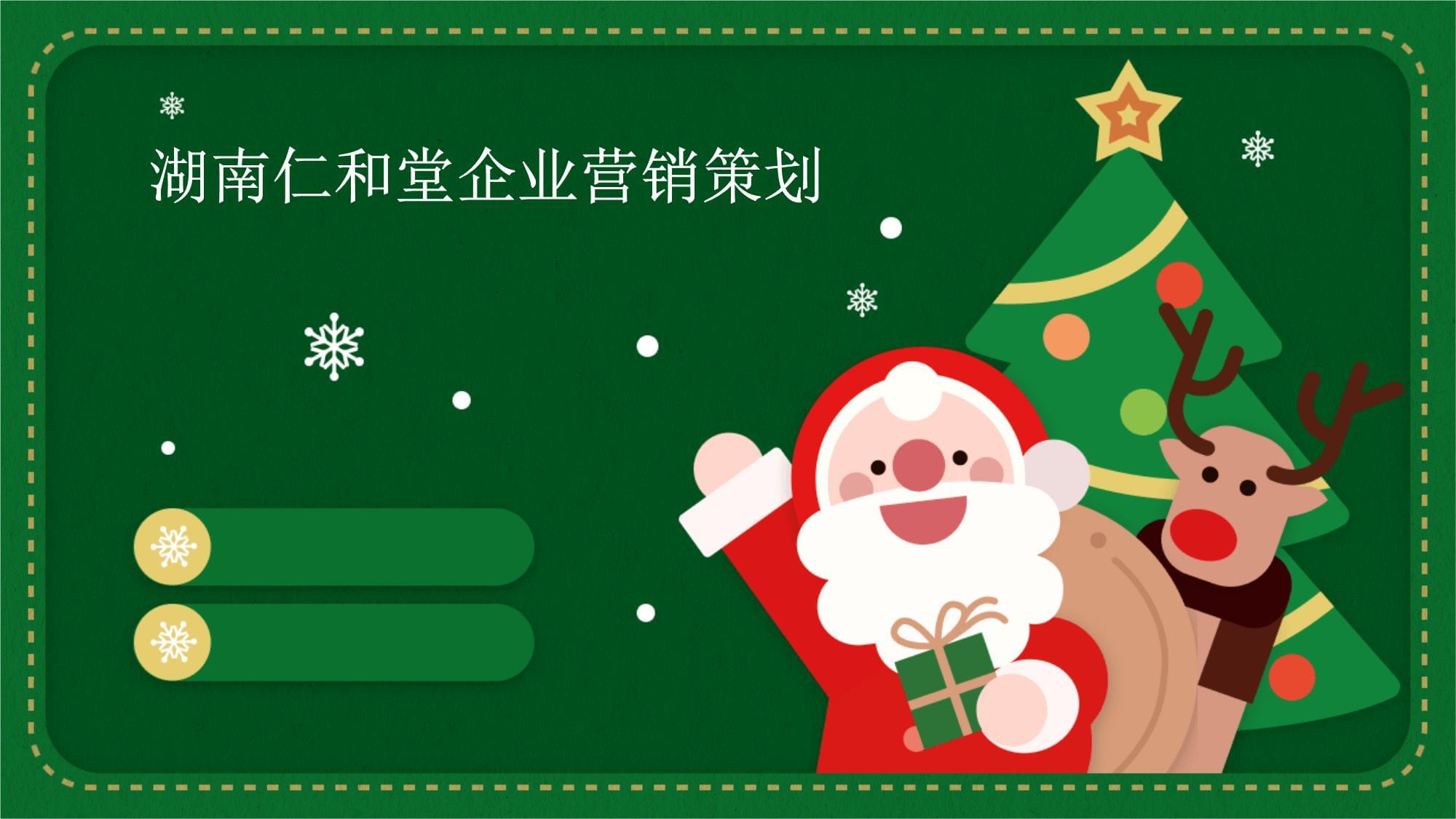 湖南仁和堂企业营销策划 智慧赋能与价值重塑之路